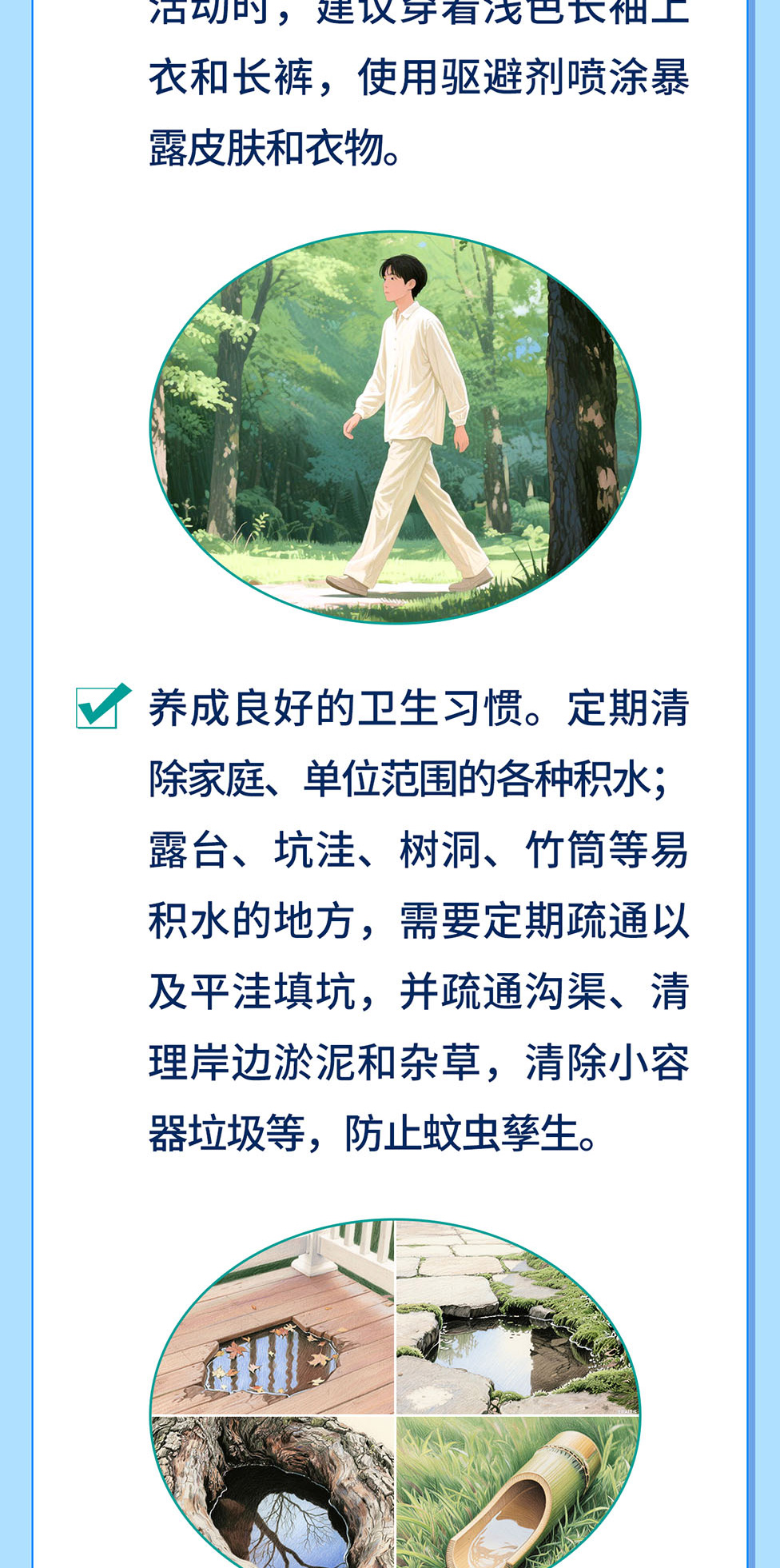 一图掌握登革热防控指南_09.jpg
